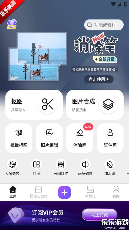 免费p图软件哪个好游戏截图