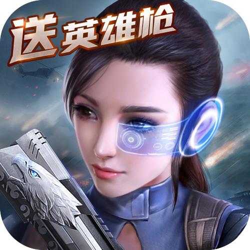 生死狙击(内购破解版)缩略图