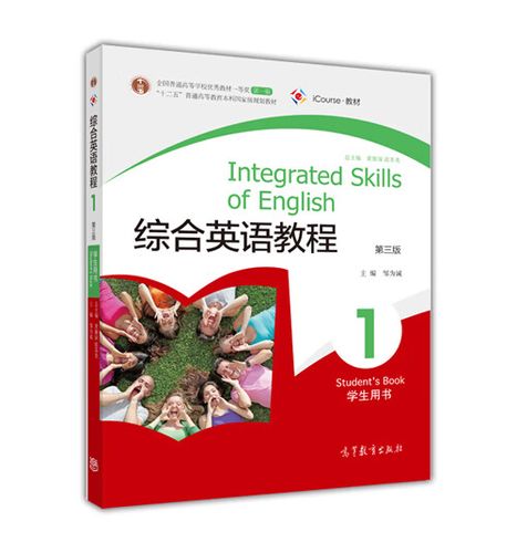 综合英语教程1第三版缩略图