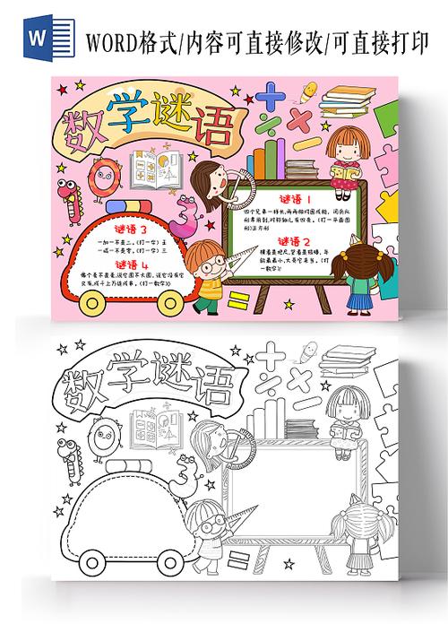 7一12岁儿童谜语大全缩略图
