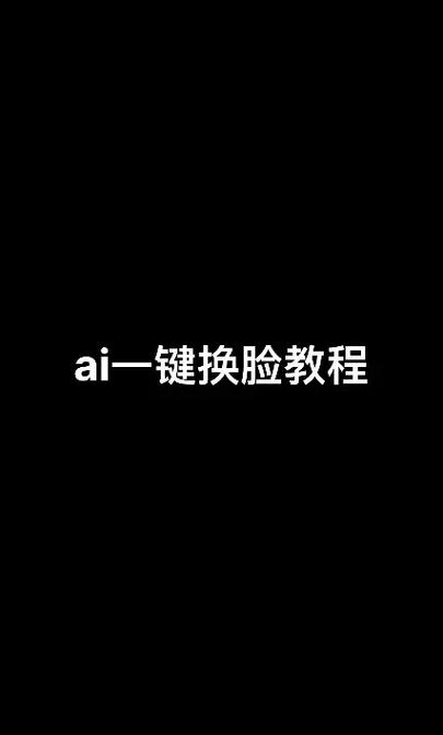可以换脸的p图软件缩略图