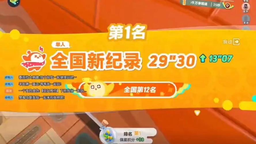蛋仔派对第一赛季版本缩略图