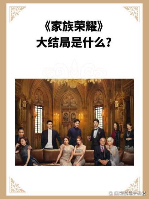 家族荣耀大结局介绍游戏截图