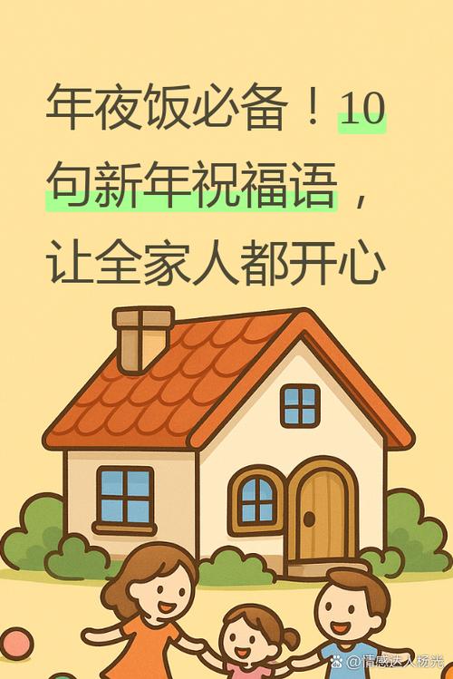 官方新年祝福语缩略图