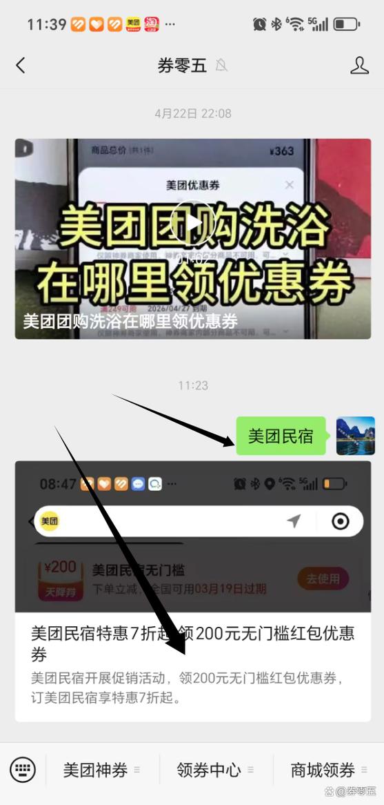 美团订民宿怎么砍价缩略图