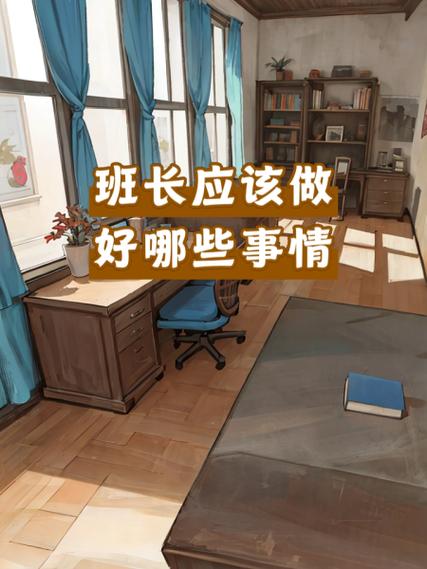 不想当班长了怎么申请缩略图