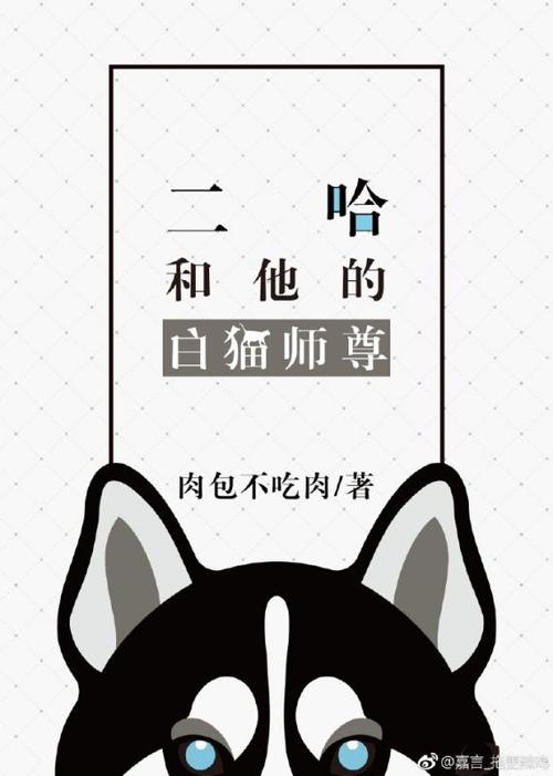 二哈百度云txt全文加番外缩略图