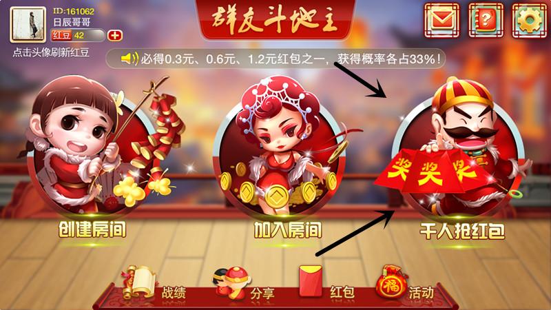 群友斗地主缩略图
