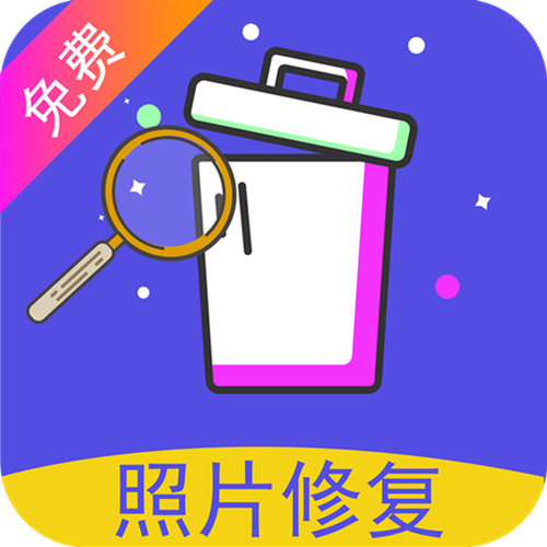 照片恢复软件免费版缩略图