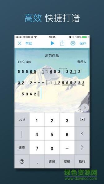 简谱制作软件免费缩略图