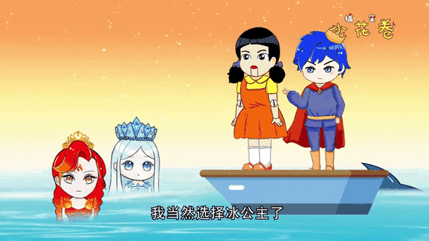 冰公主和火王子缩略图
