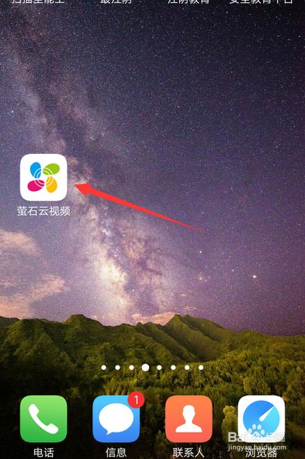 萤石云app官网下载安装到手机缩略图