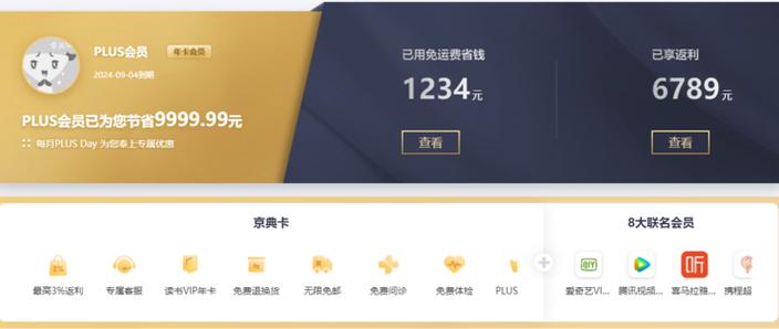 京东plus会员赠送券怎么领取缩略图