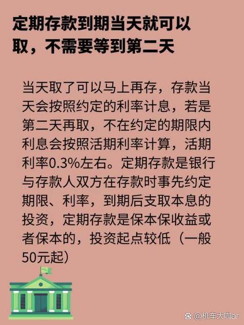 存款当天到期当天可以取吗缩略图