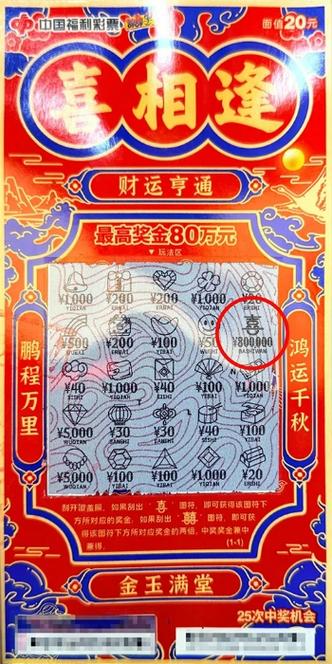 彩票刮刮乐线上购买缩略图