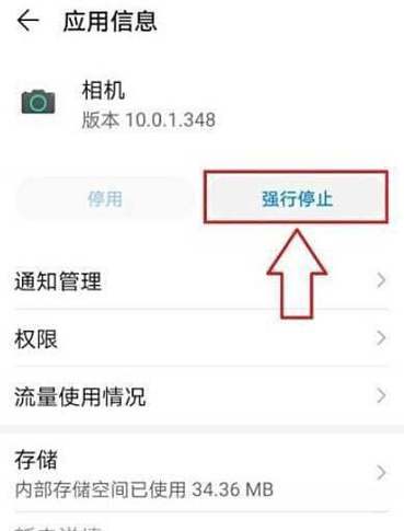 手机相机打不开了闪退怎么回事缩略图
