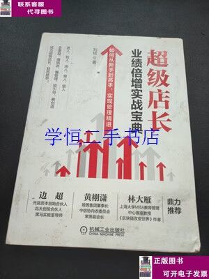 店长的工作职责和管理内容游戏截图