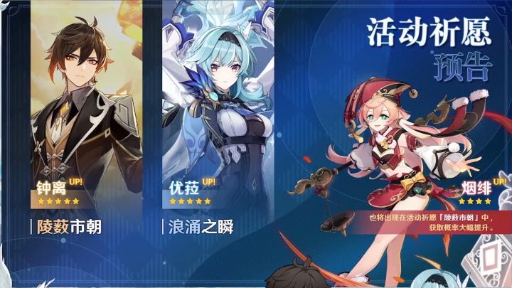 原神过去up池缩略图