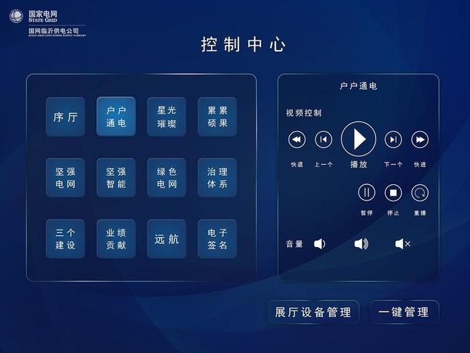 屏幕控制图标