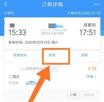 人工可以改签第二次吗缩略图