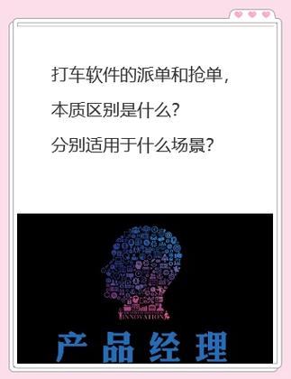 滴滴预约单是派单还是抢单缩略图