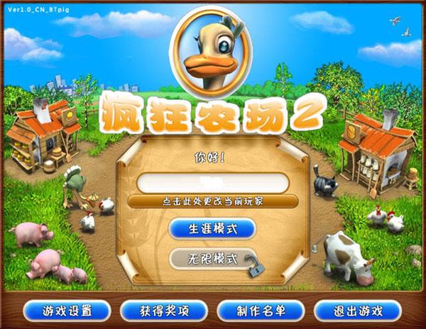 疯狂农场安卓中文版下载缩略图