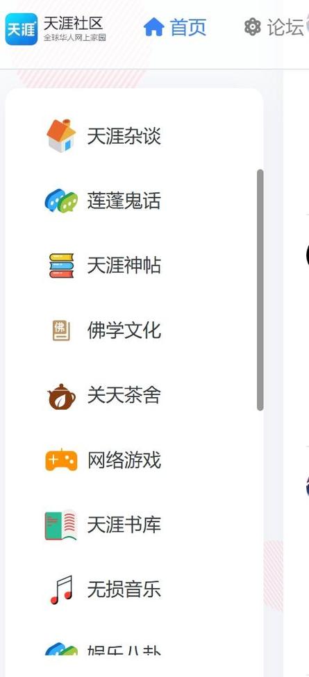 天涯论坛游戏截图