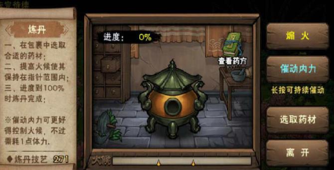 烟雨江湖炼丹配方大全怎么获得缩略图