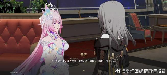 崩坏星穹铁道开拓者星百合文游戏截图