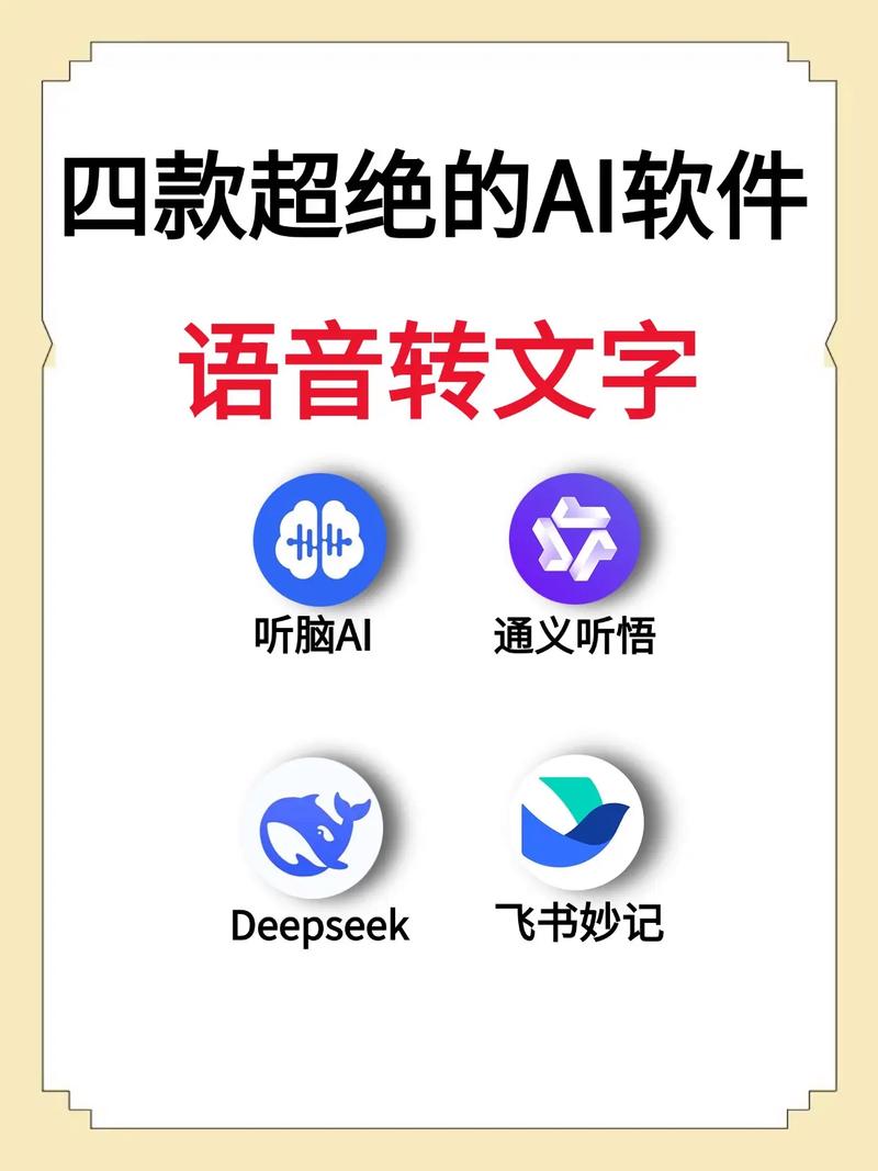 免费的语音转文字软件缩略图