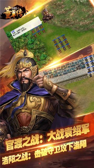 三国志董卓传图文攻略缩略图