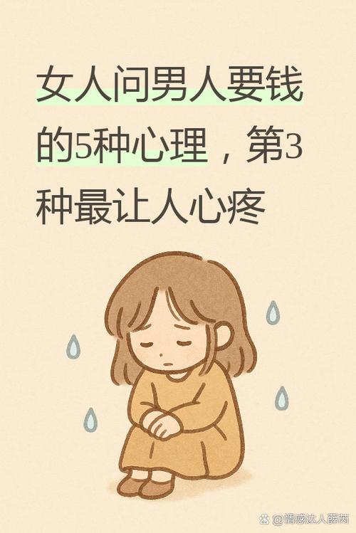 男人跟女人要钱是试探吗缩略图