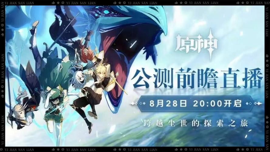 原神公测日期缩略图