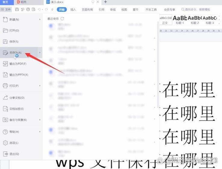 wps文档在哪个文件夹缩略图