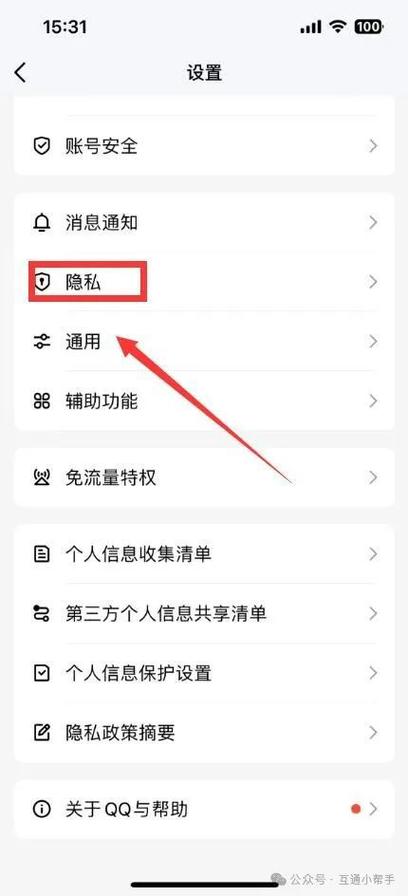 qq怎么屏蔽好友申请缩略图