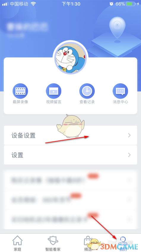 360摄像头怎么分享给家人缩略图