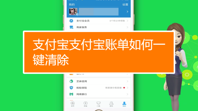 余额宝的交易记录怎么删除图标