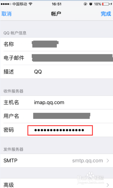 苹果邮件无法添加邮箱游戏截图