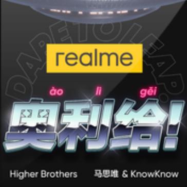 奥利奥利给是什么歌缩略图