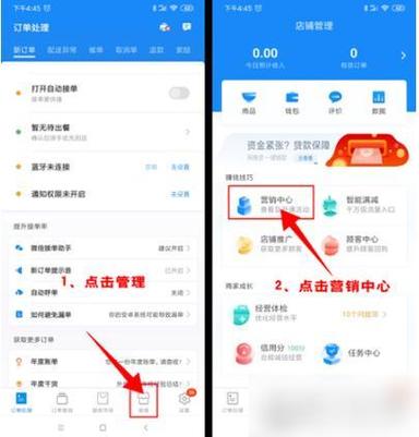 饿了么商家怎么设置休息缩略图