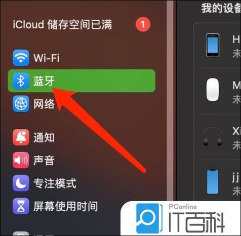 win10蓝牙缩略图