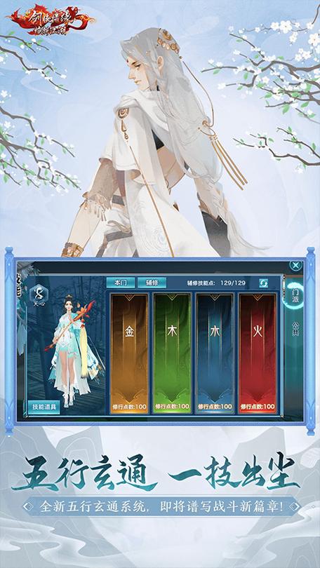 新剑侠情缘手游下载缩略图
