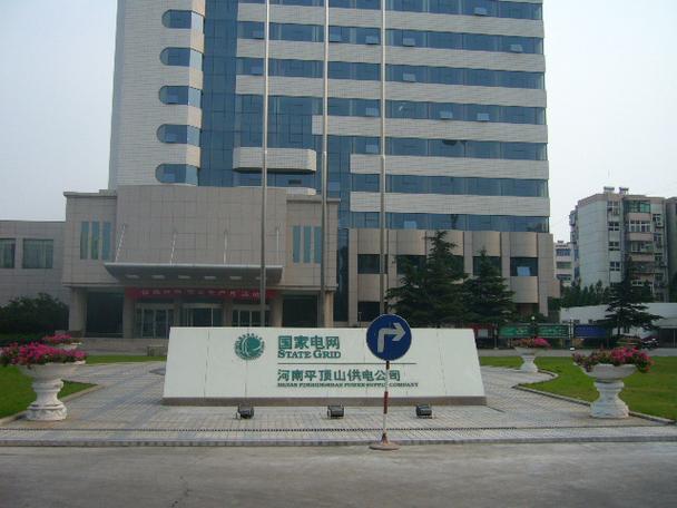 国网电力公司缩略图