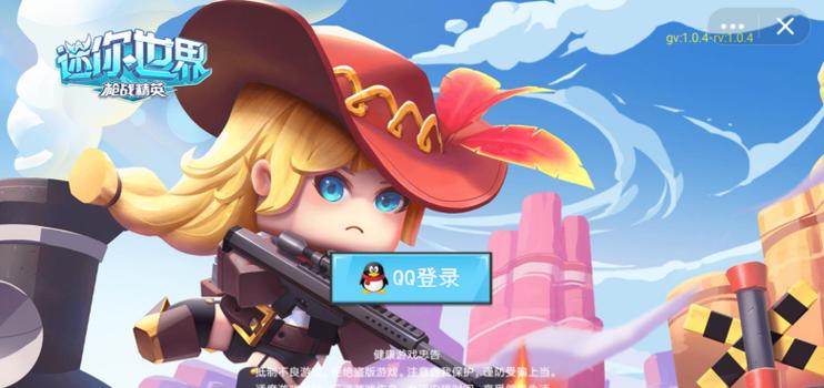 迷你世界之枪战精英下载安装游戏截图