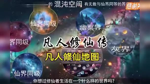 凡人修仙传仙界 新笔趣阁游戏截图