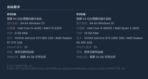PUBG配置要求缩略图