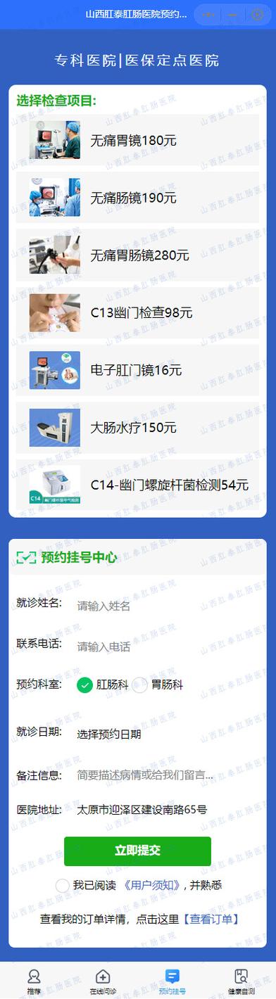 山西挂号网上预约缩略图