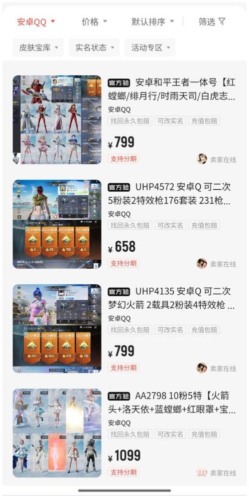 手游账号交易平台推荐缩略图
