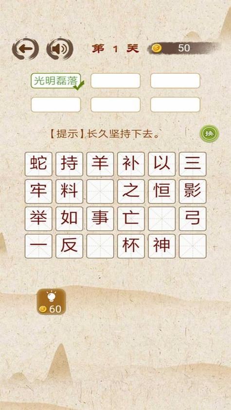 成语消消闯关赚钱版下载游戏截图