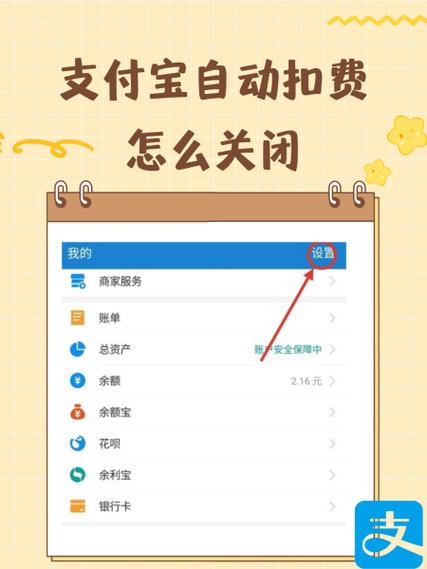 支付宝怎样取消自动扣款功能缩略图